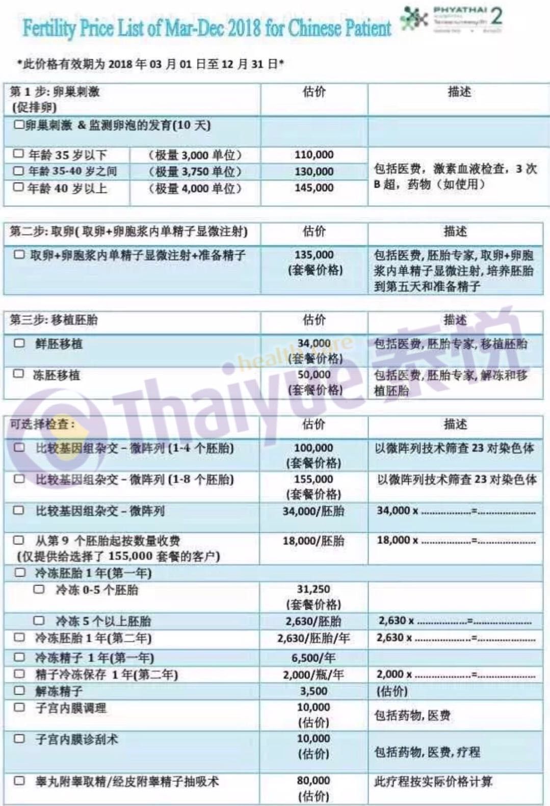 Phyathai 2 Hospital 拍耶泰2医院