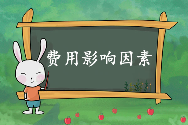 影响试管婴儿费用的因素