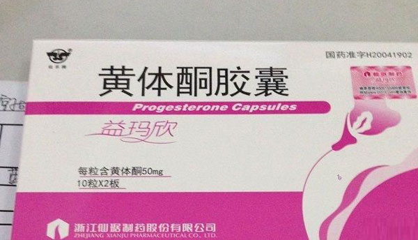 服用黄体酮一天一次