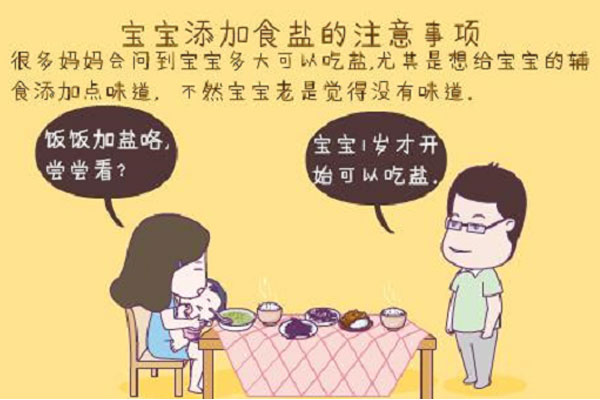 宝宝多大就可以吃盐了