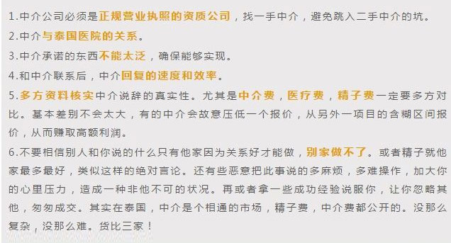如何选择泰国试管婴儿中介机构