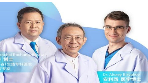 泰国嗣道医院做试管婴儿哪个医生好呢？